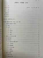 嬉野史　自然編