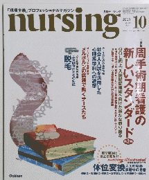 nursing　Vol.23 No. 11　2003年10月号