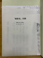 嬉野史　自然編