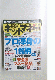 ネットマネー　2012年8月号