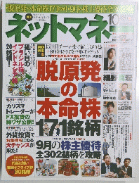 ネットマネー　2011年10月