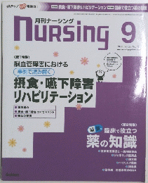 nursing　2008年9月号 Vol.28 No.10.