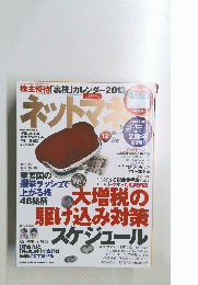 ネットマネー　2012年12月