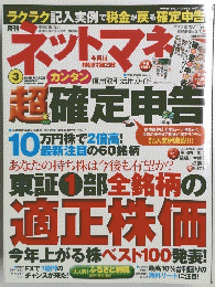 ネットマネ　2015年3月号