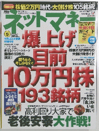 ネットマネー　2015年5月号