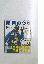 関西のつり　2015年7月号