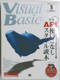 Visual　Basic　1999年3月
