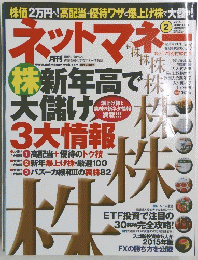 ネット、アネー　株新年高で株大儲け3大情報