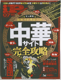 iP　2015年7月号　中華サイト　