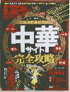 iP　2015年7月号　中華サイト