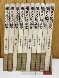 縄文文化の研究