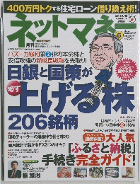 ネットマネ　2014年6月号