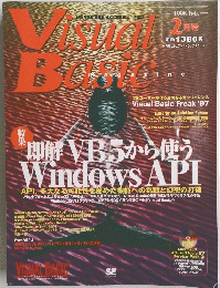Visual Basic 　1998年2月号