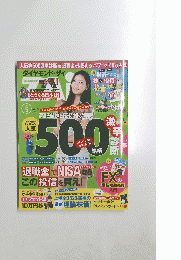 ダイヤモンド・ザイ　2014年4月号