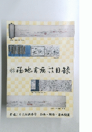 福地書店目緑