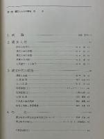 縄文文化の研究