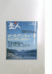GAKUJIN　2010年5月号　No2 55