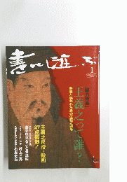書の遊ぶ　2001年1月