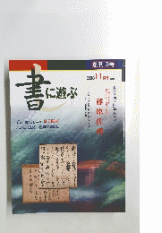 書に遊ぶ　2000年11月号