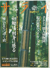 サライ2001年6月7日号