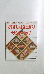 おすし・おにぎり ＆サンドイッチ