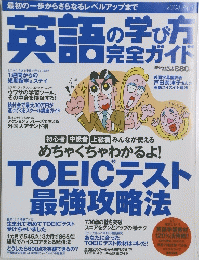 英語の学びた完全ガイド　2003年4月号
