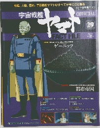 週刊 宇宙戦艦ヤマト　２０１０年９月７日号