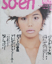 so-en　1994年12月号