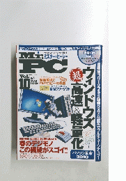 PC　高速&軽量化 ウィンドウズ　2010　vol.10