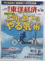 週刊東洋経済　2003年5月10日号