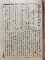 東京物理校雜誌　第315號