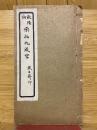 宋拓九成宮