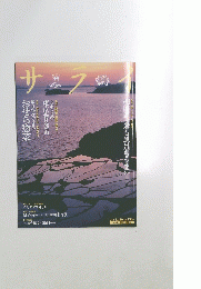 サライ　2001年12月20日号