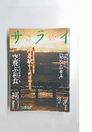 サライ　