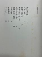水辺逆旅歌