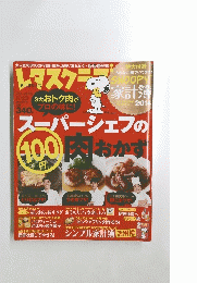  レタスクラブ家計簿特 　発売日2013年10月10日