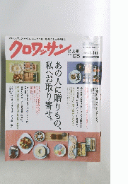クロワッサン　特大号