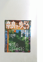 奈良を歩こう 2