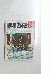 喫茶店経営6