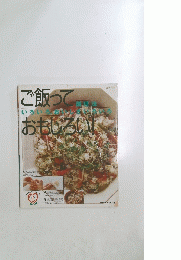 ご飯っておもしろい