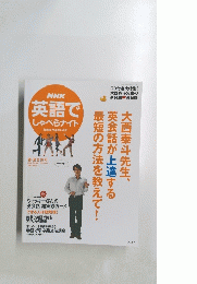 大西泰斗先生、英会話が上達する最短の方法を教えて!