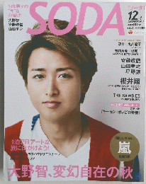 SODA　2011年12月