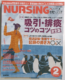 NURSING　2009年2月