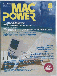 MAC　POWER　1995　8