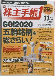 株主手帳　2013年11月号