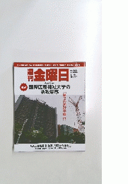 金曜日　2017年7月号