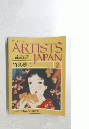 ARTISTS JAPAN　2