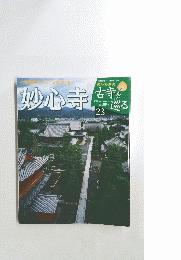 古寺を巡る　23