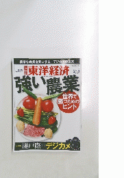 強い農業　2014年2月号