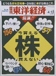 東洋経済　2014年4月号